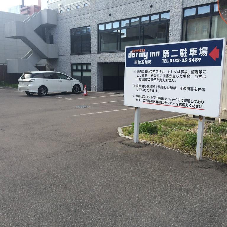 Dormy Inn Express Hakodate Goryokaku ภายนอก รูปภาพ