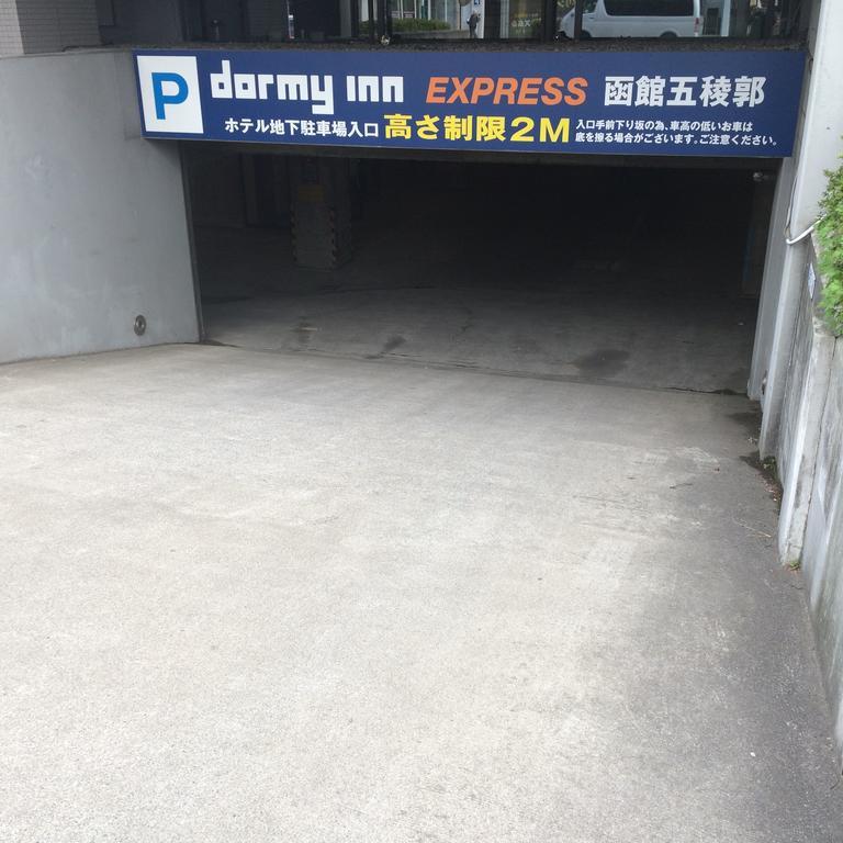 Dormy Inn Express Hakodate Goryokaku ภายนอก รูปภาพ